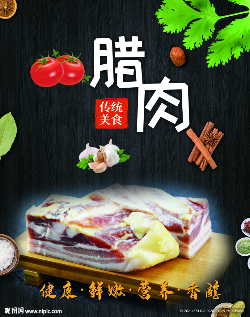 腊肉