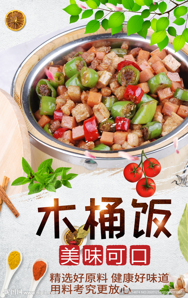 木桶饭