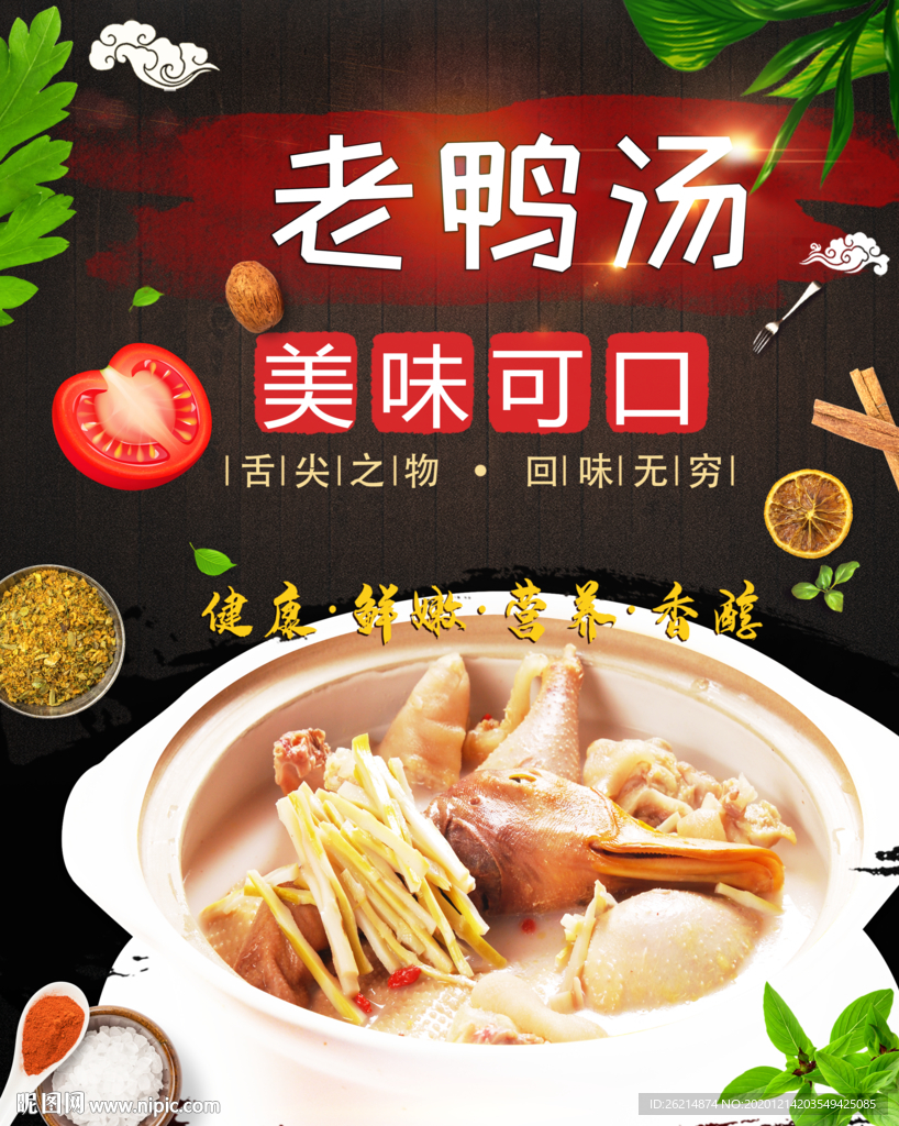 老鸭汤