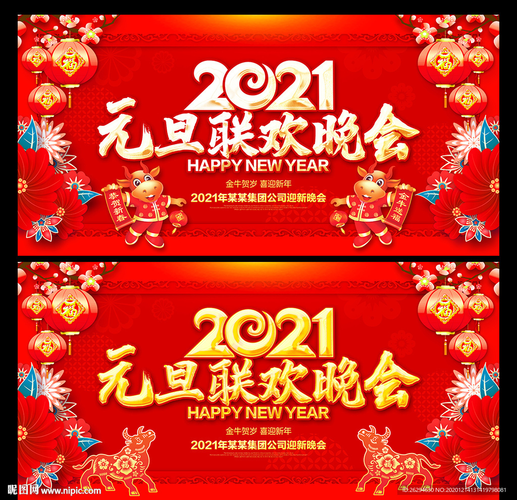 元旦晚会 2021年元旦晚会