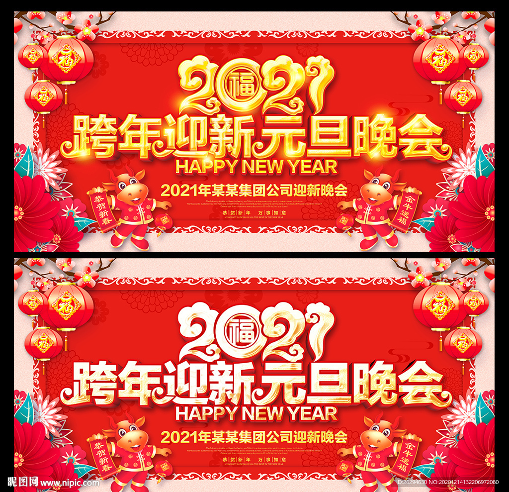 元旦晚会 2021年元旦晚会