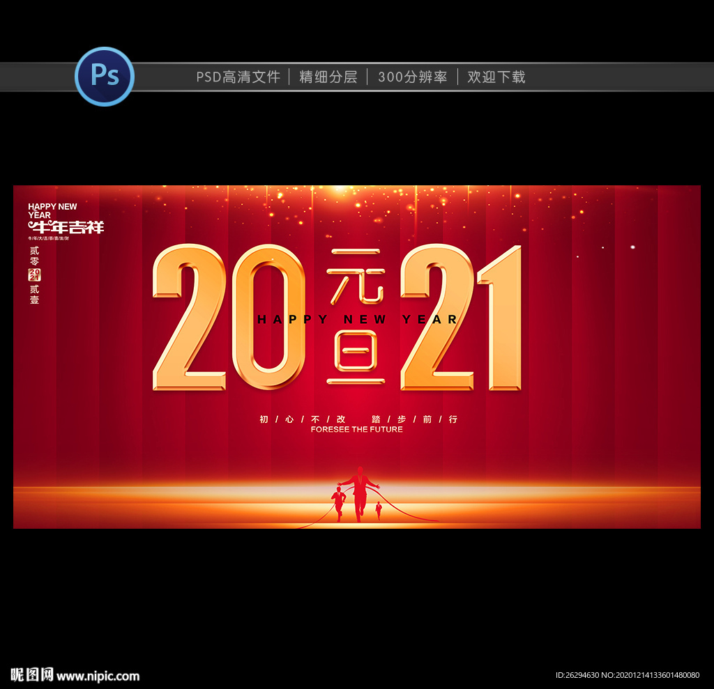 元旦 2021元旦 元旦海报