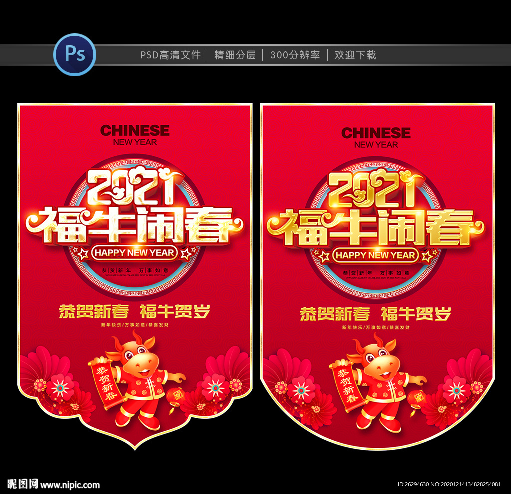 牛年吊旗 新年吊旗