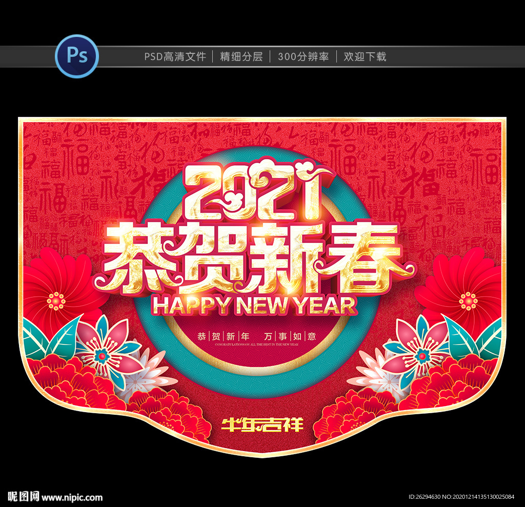 牛年吊旗 新年吊旗