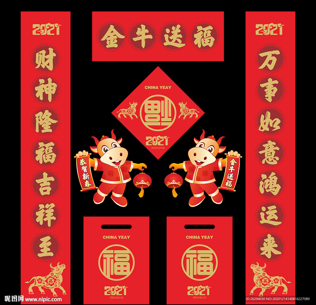 2021年对联