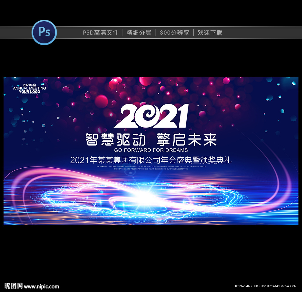 年会 2021年会背景
