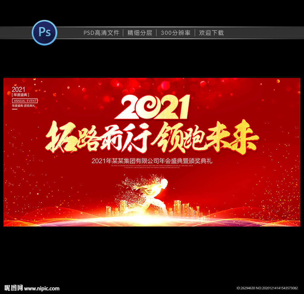 年会  2021年会背景