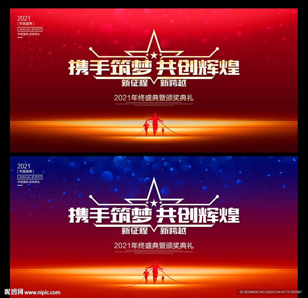 年会 2021年会背景