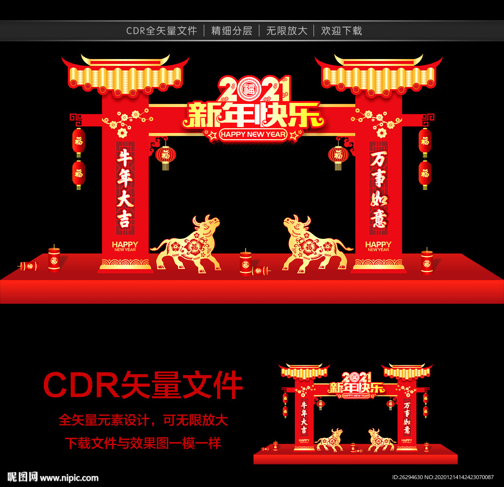 新年门楼 牛年门楼