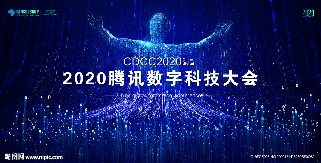 科技发布会背景板科技会议背景