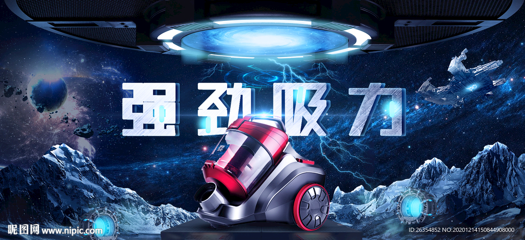吸尘器淘宝海报