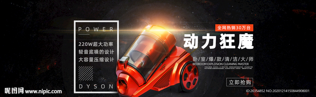 吸尘器banner海报