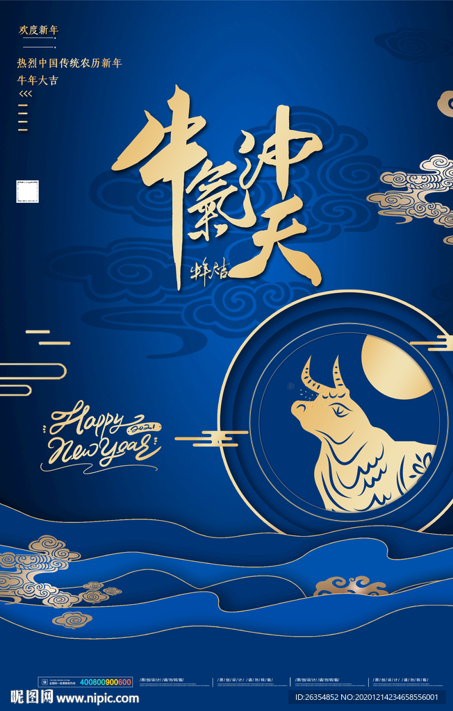 牛年海报