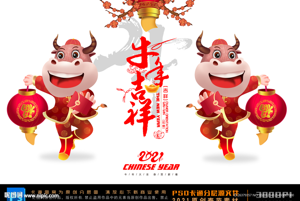 2021牛年