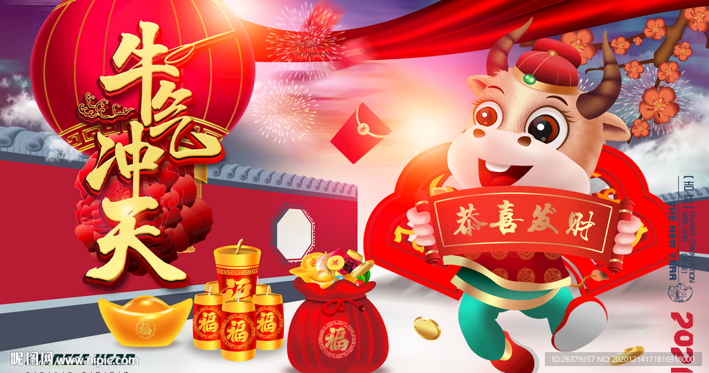 牛年