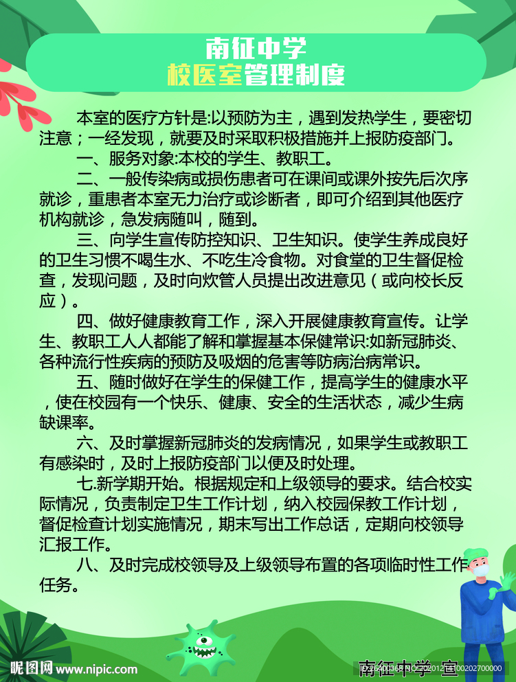 中小学医务室制度