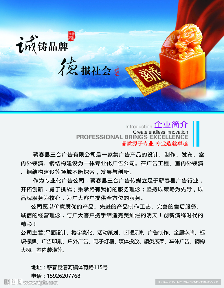 企业简介