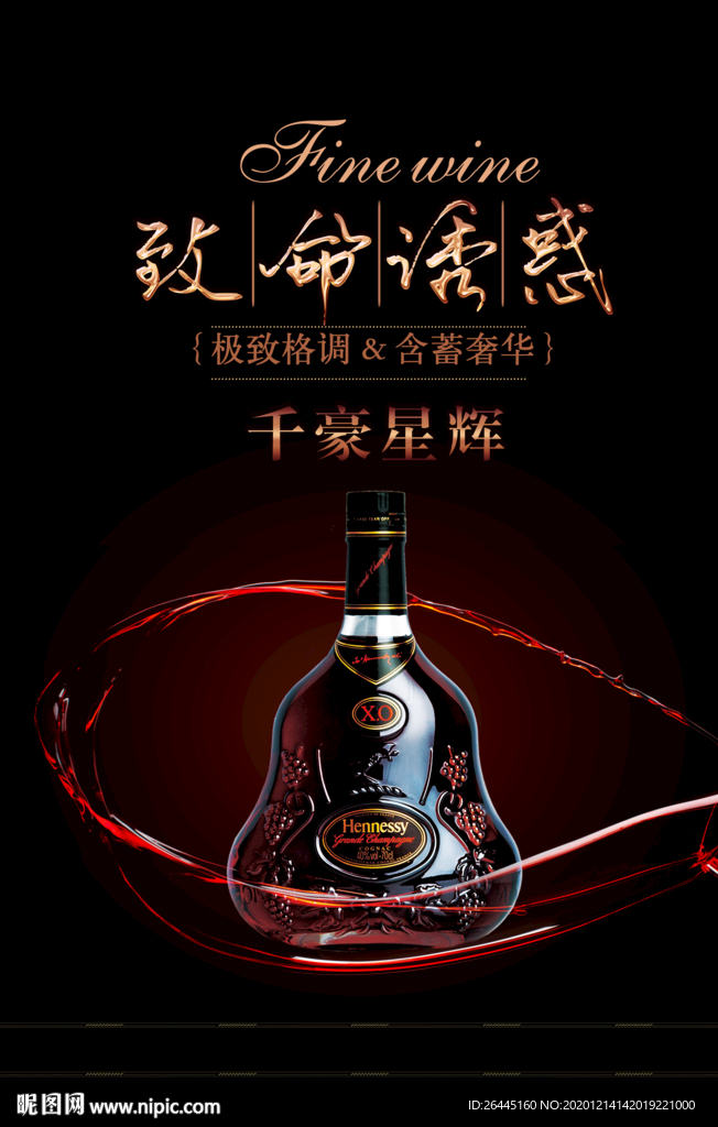 酒
