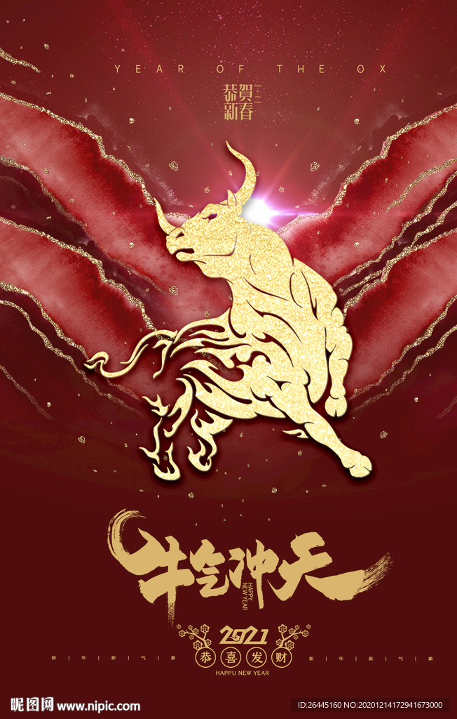 牛年