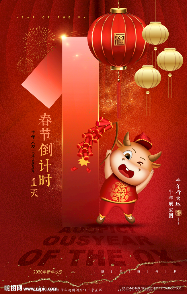 牛年