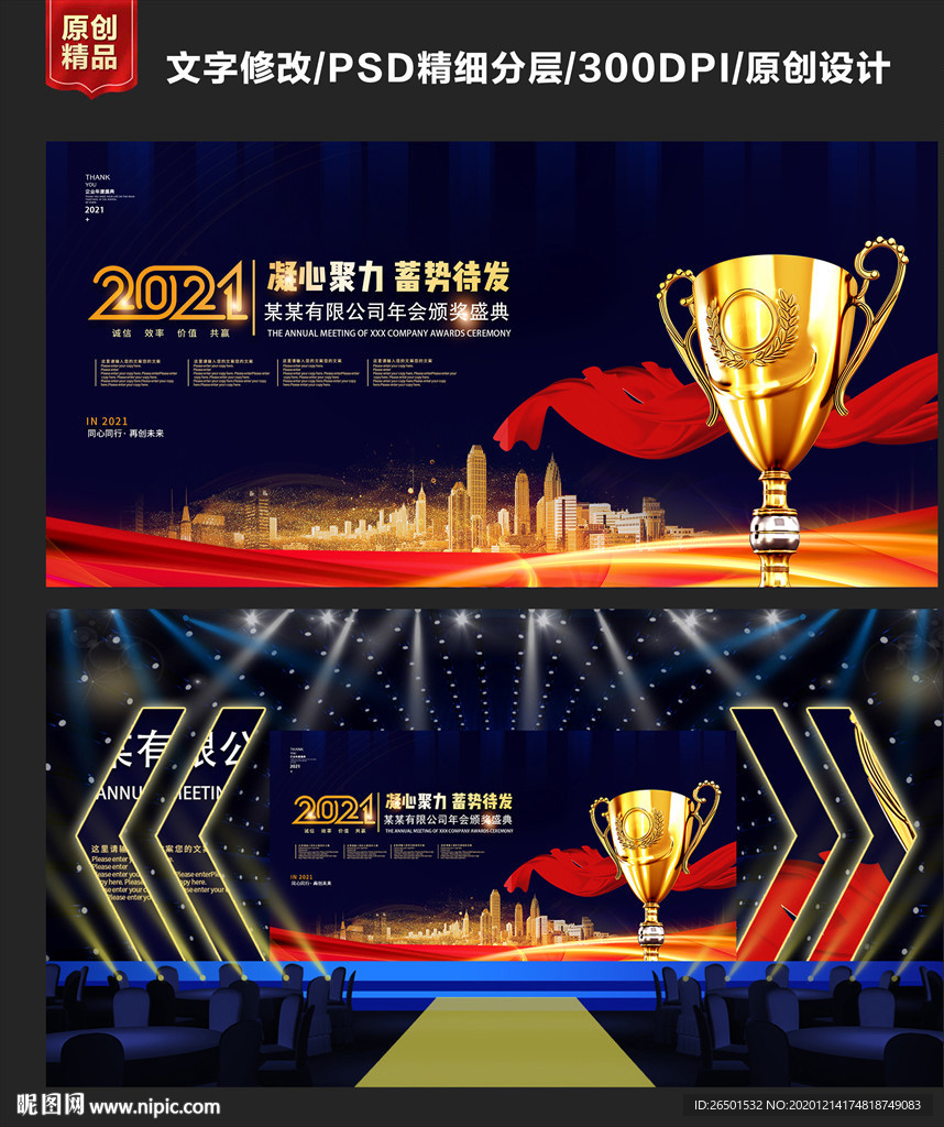 年会背景年会图片
