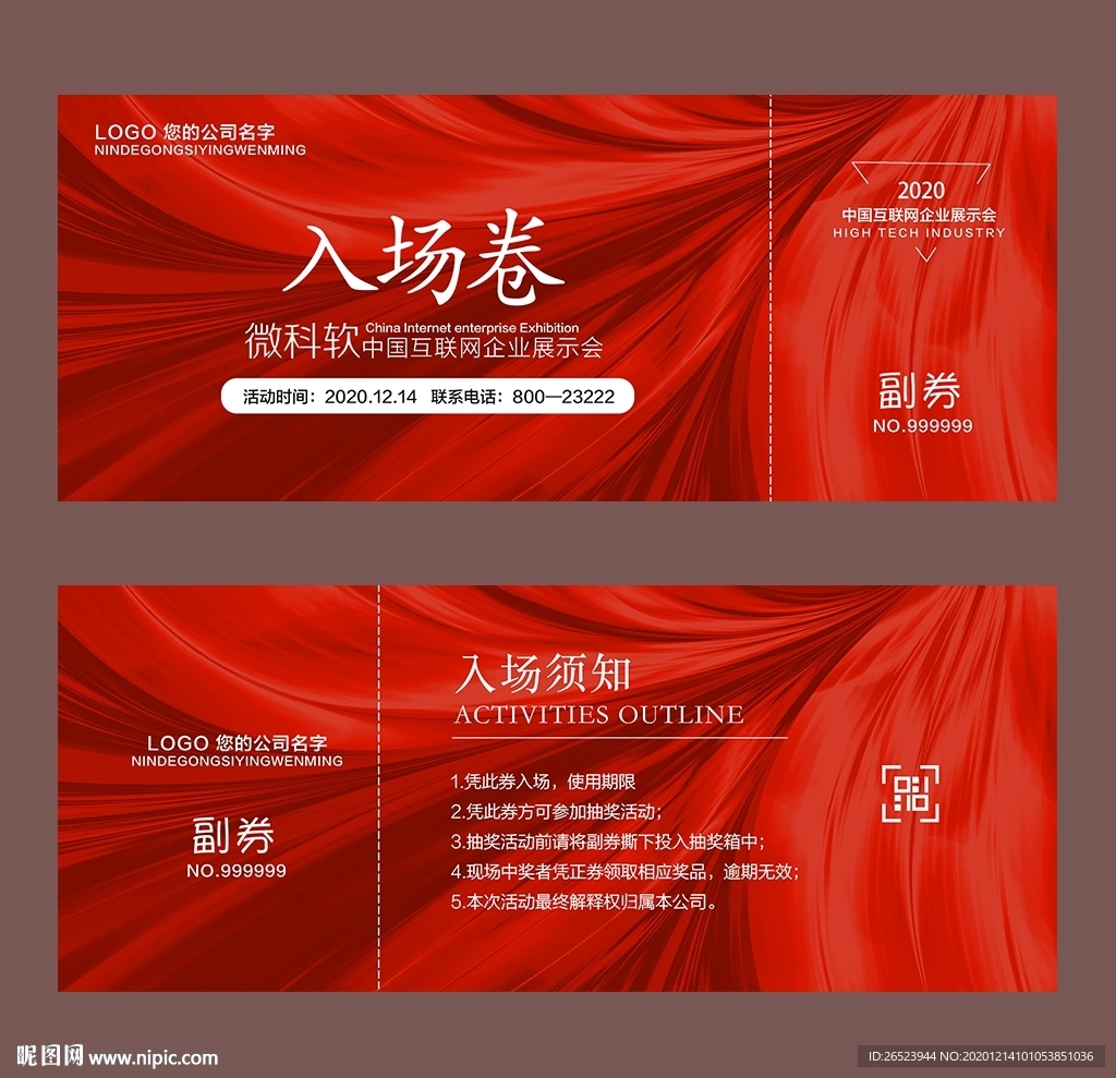 入场券