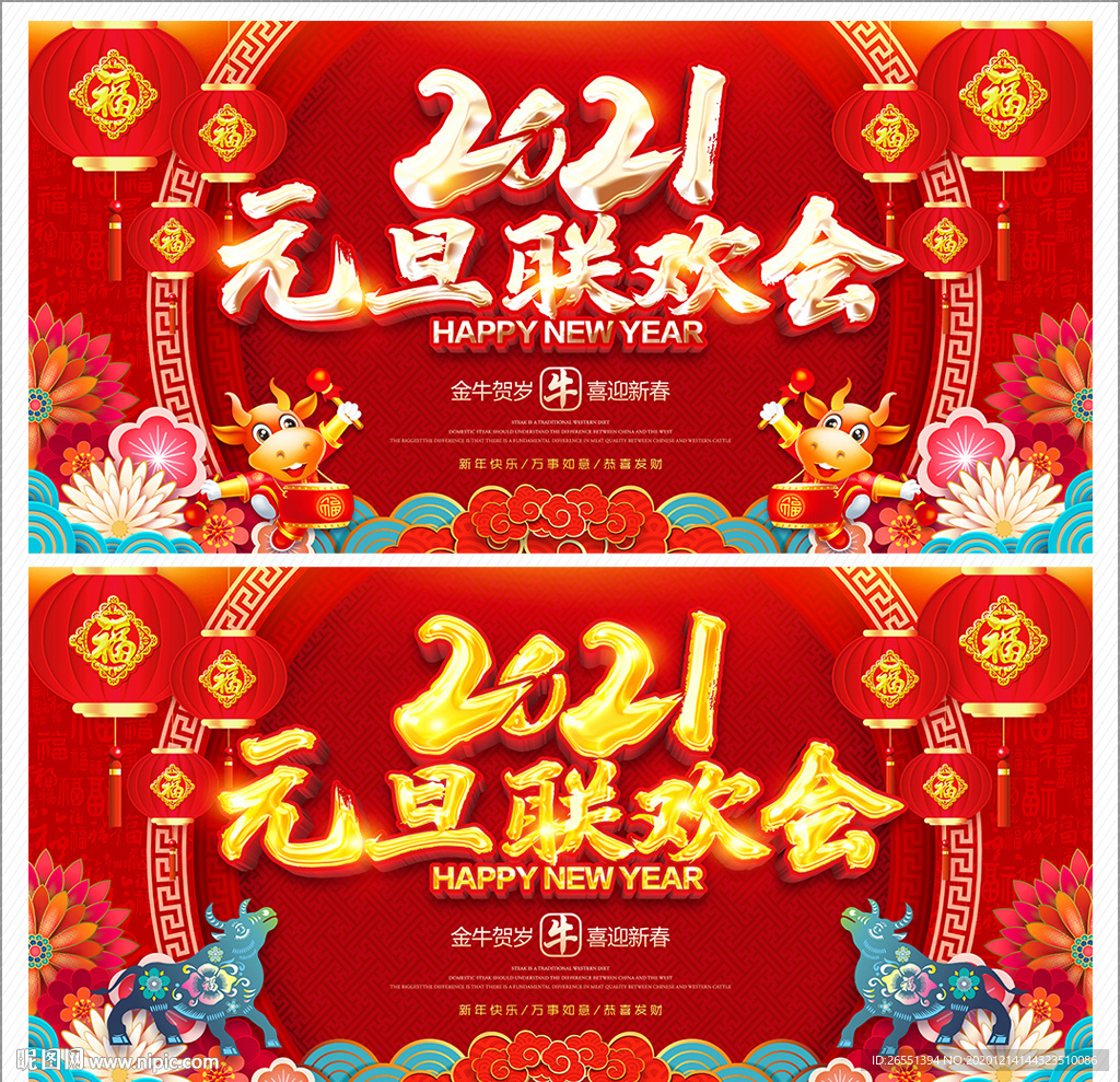 元旦晚会 2021年元旦晚会