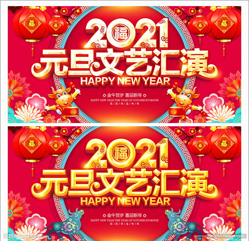 元旦晚会 2021年元旦晚会