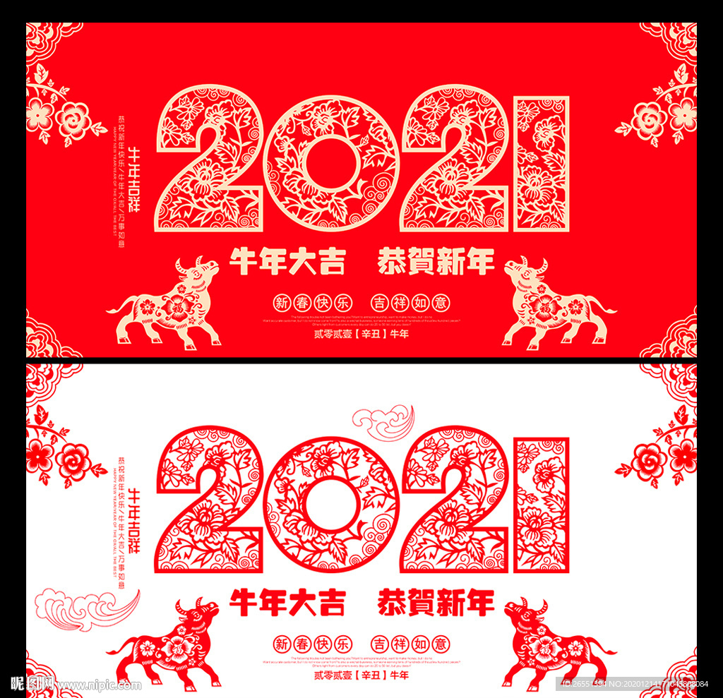 剪纸2021 牛年剪纸