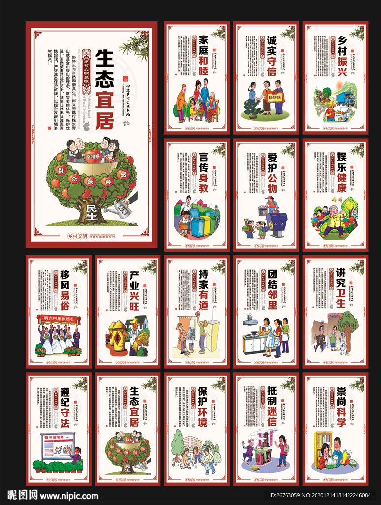 乡村文明