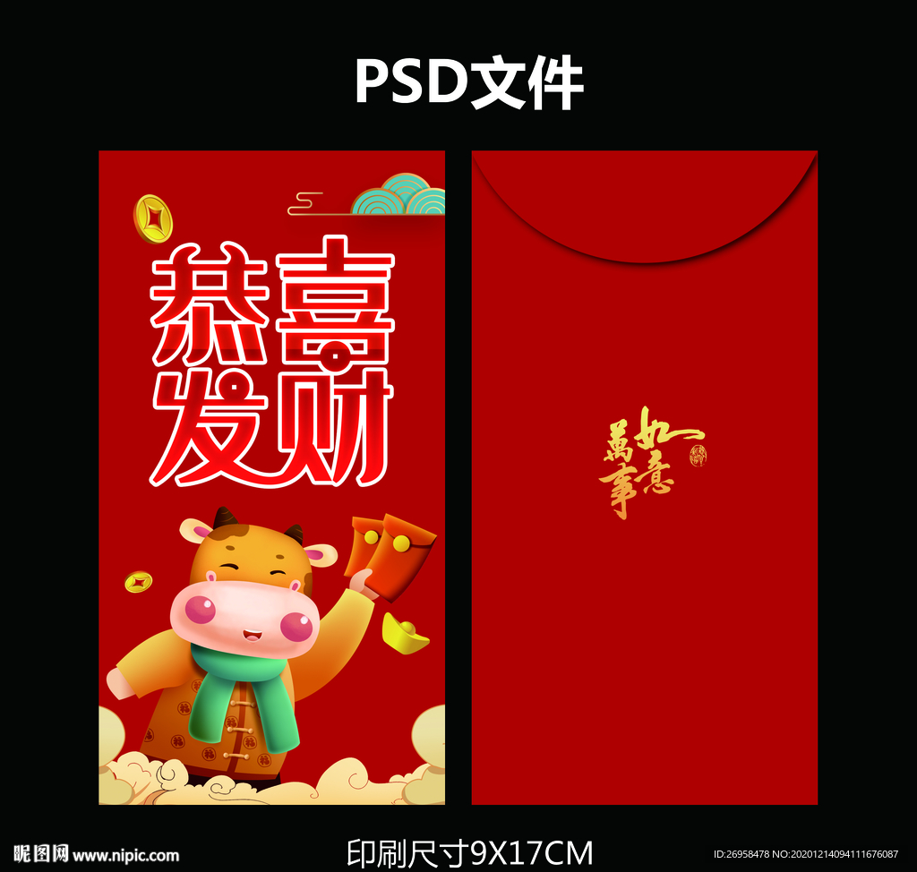 牛年红包