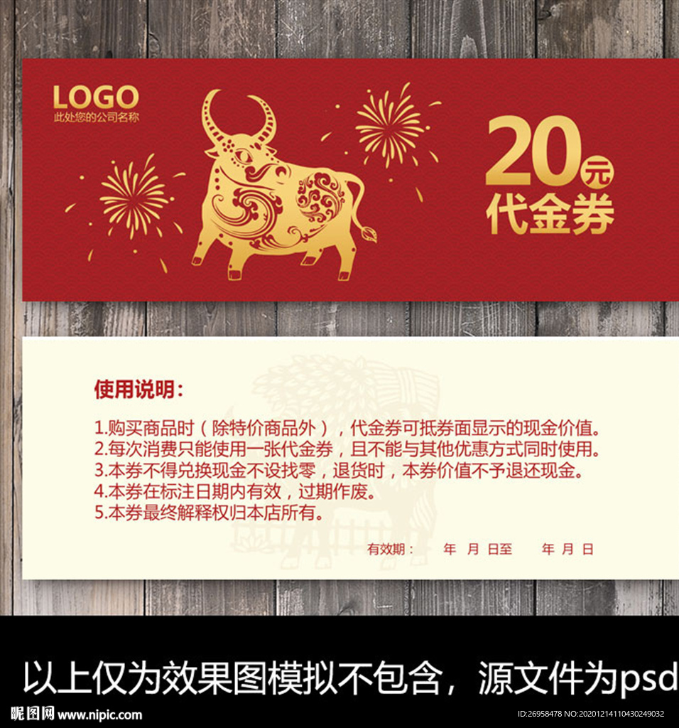 牛年代金券