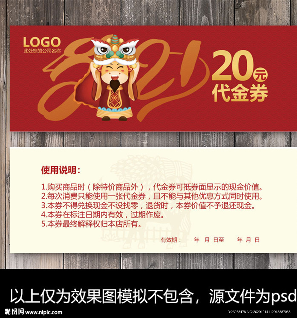 牛年优惠券
