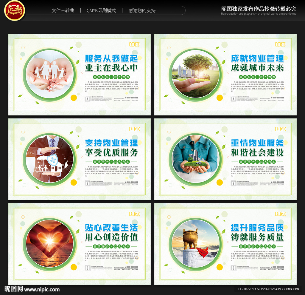 物业 展板