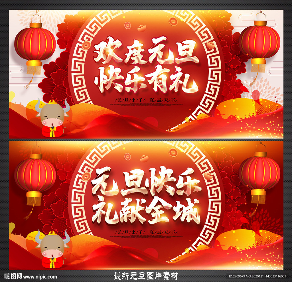 元旦海报