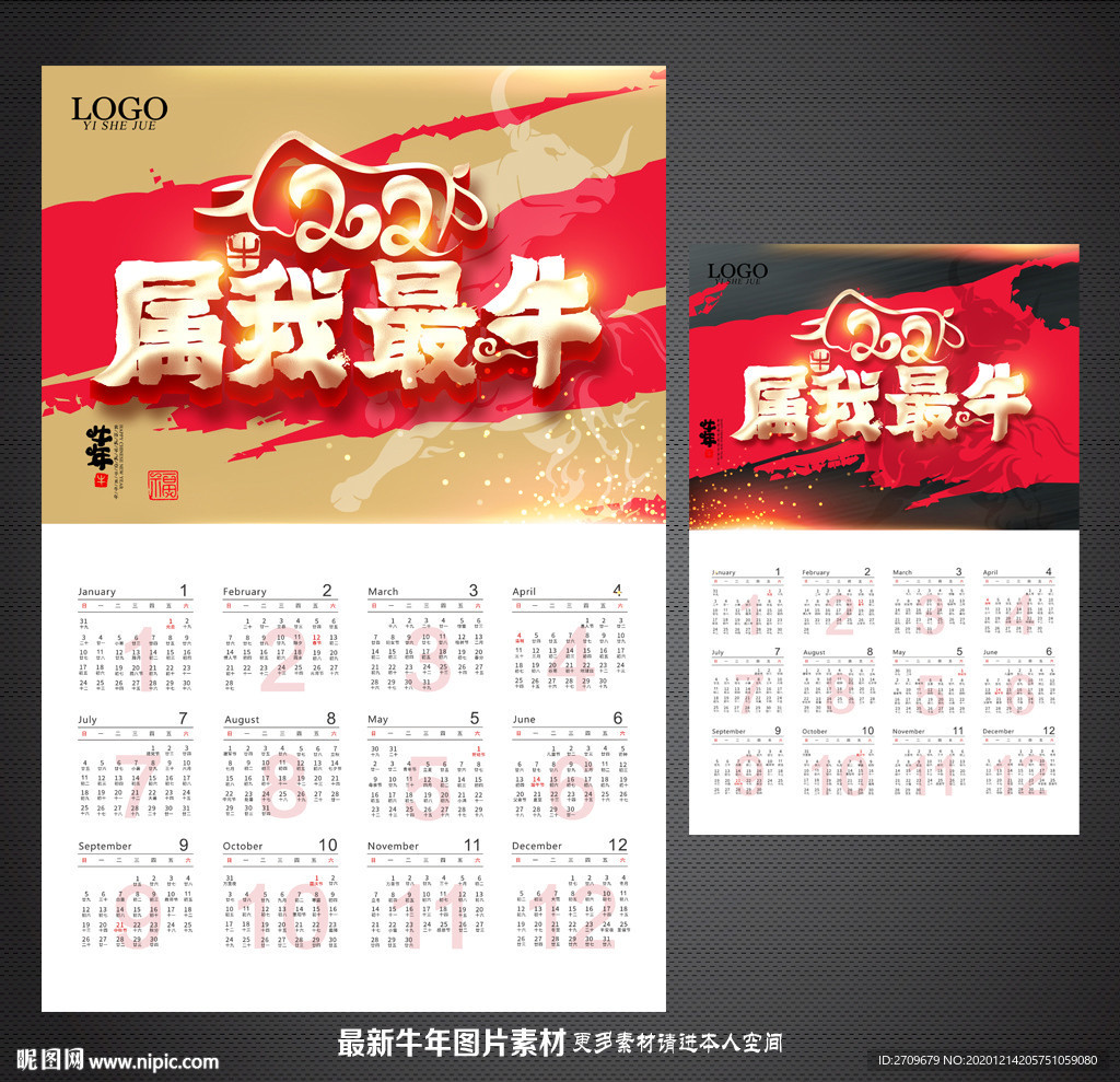 2021日历