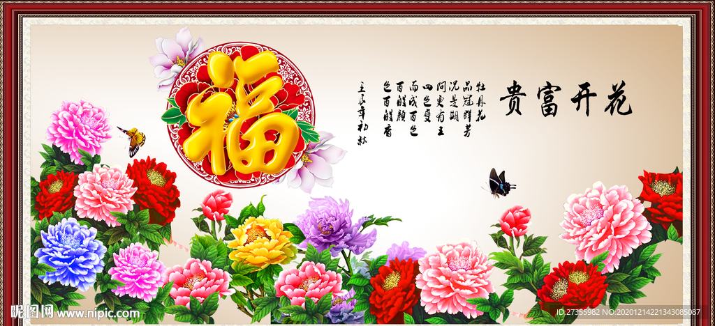 百福图