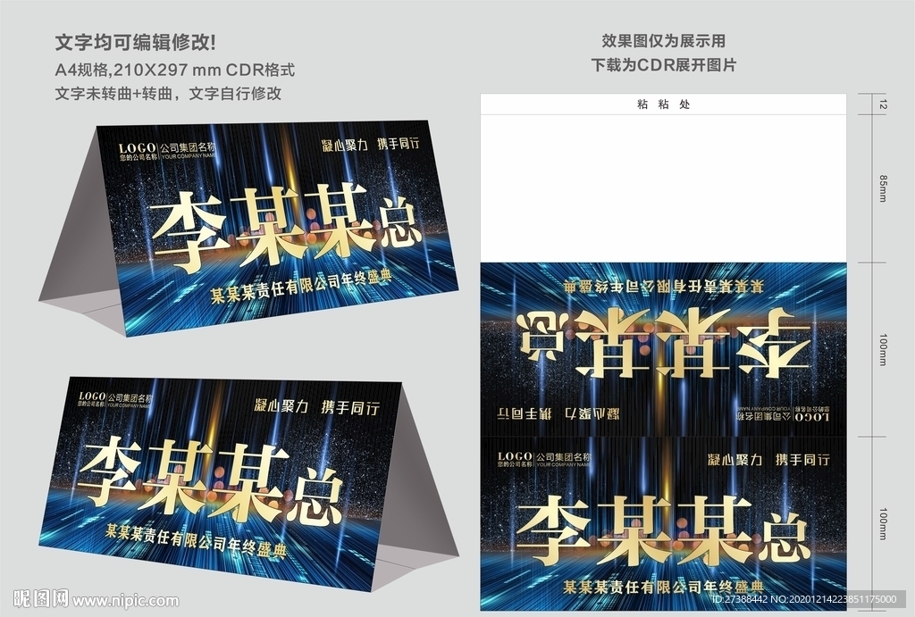 年会桌牌 桌卡