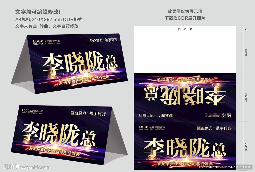 年会桌牌 桌卡