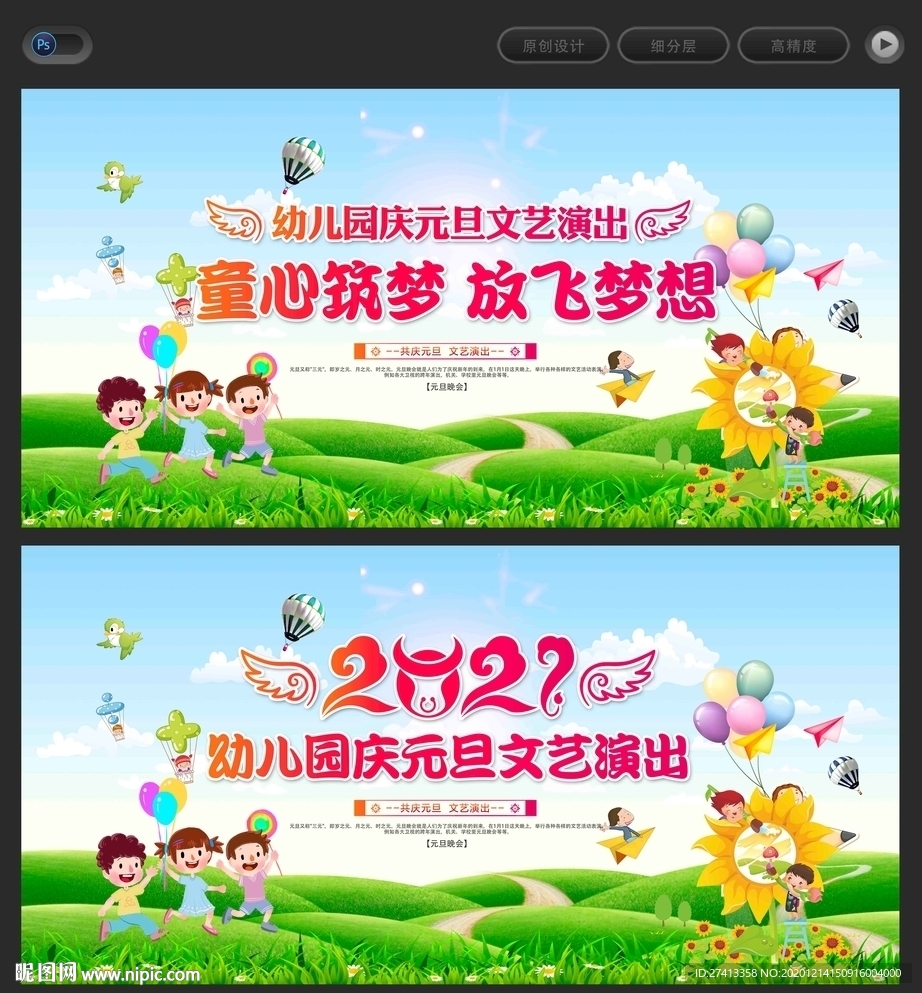 幼儿园 元旦