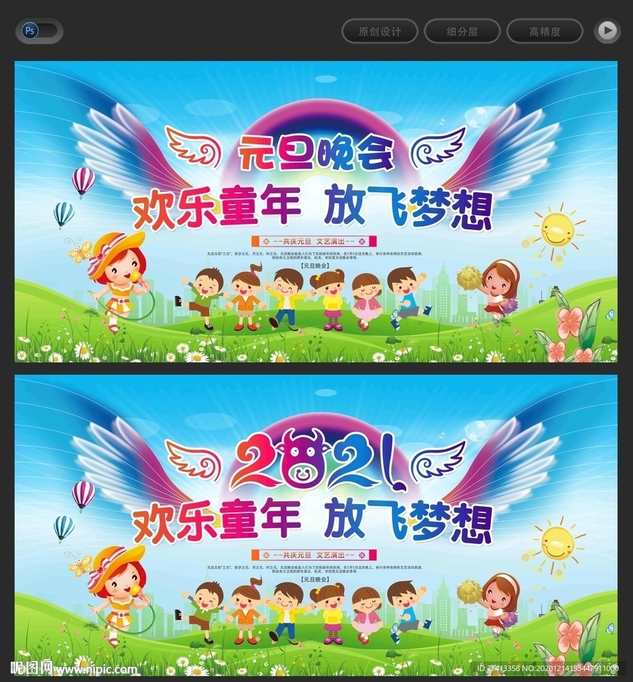 幼儿园元旦晚会