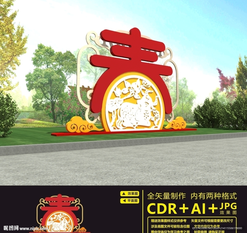 2021新年美陈