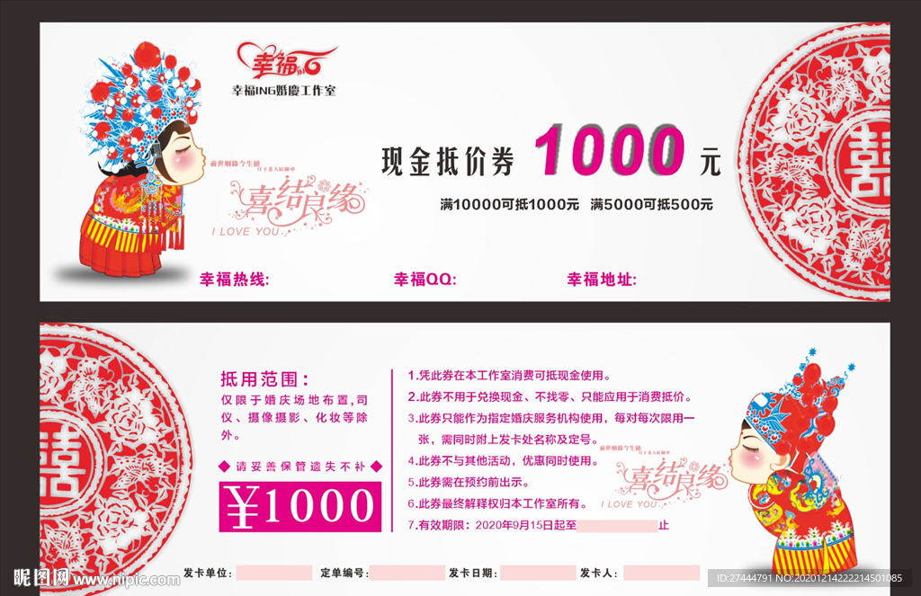 婚庆代金券