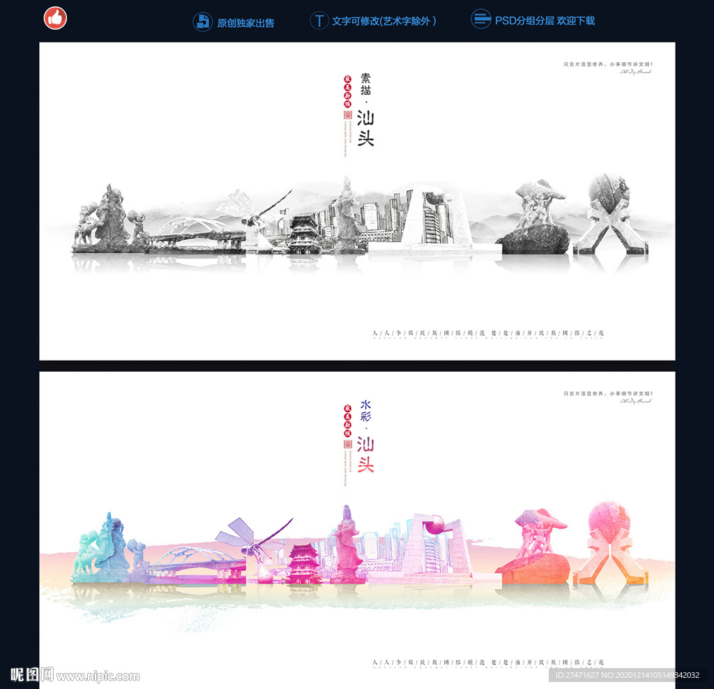 汕头