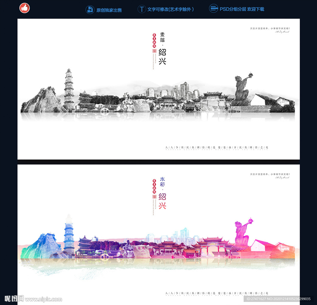 绍兴