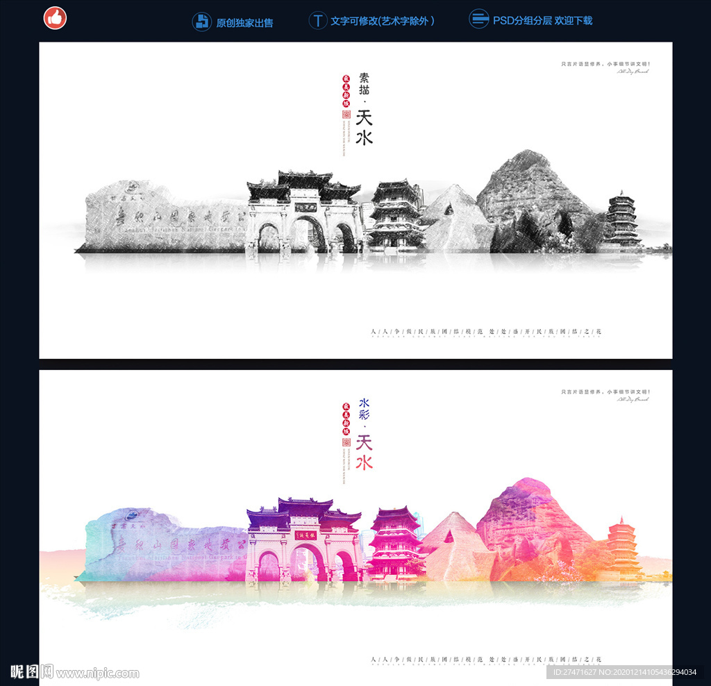 天水