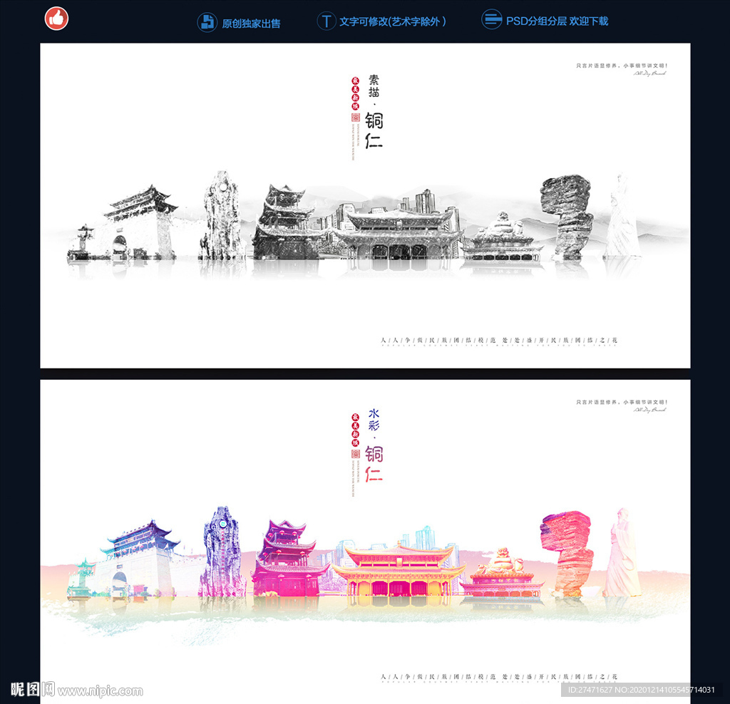 铜仁