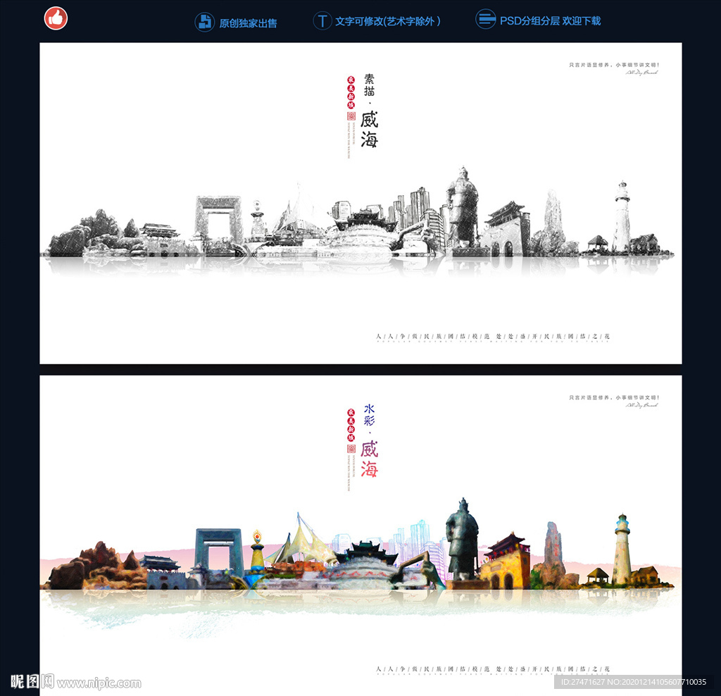 威海
