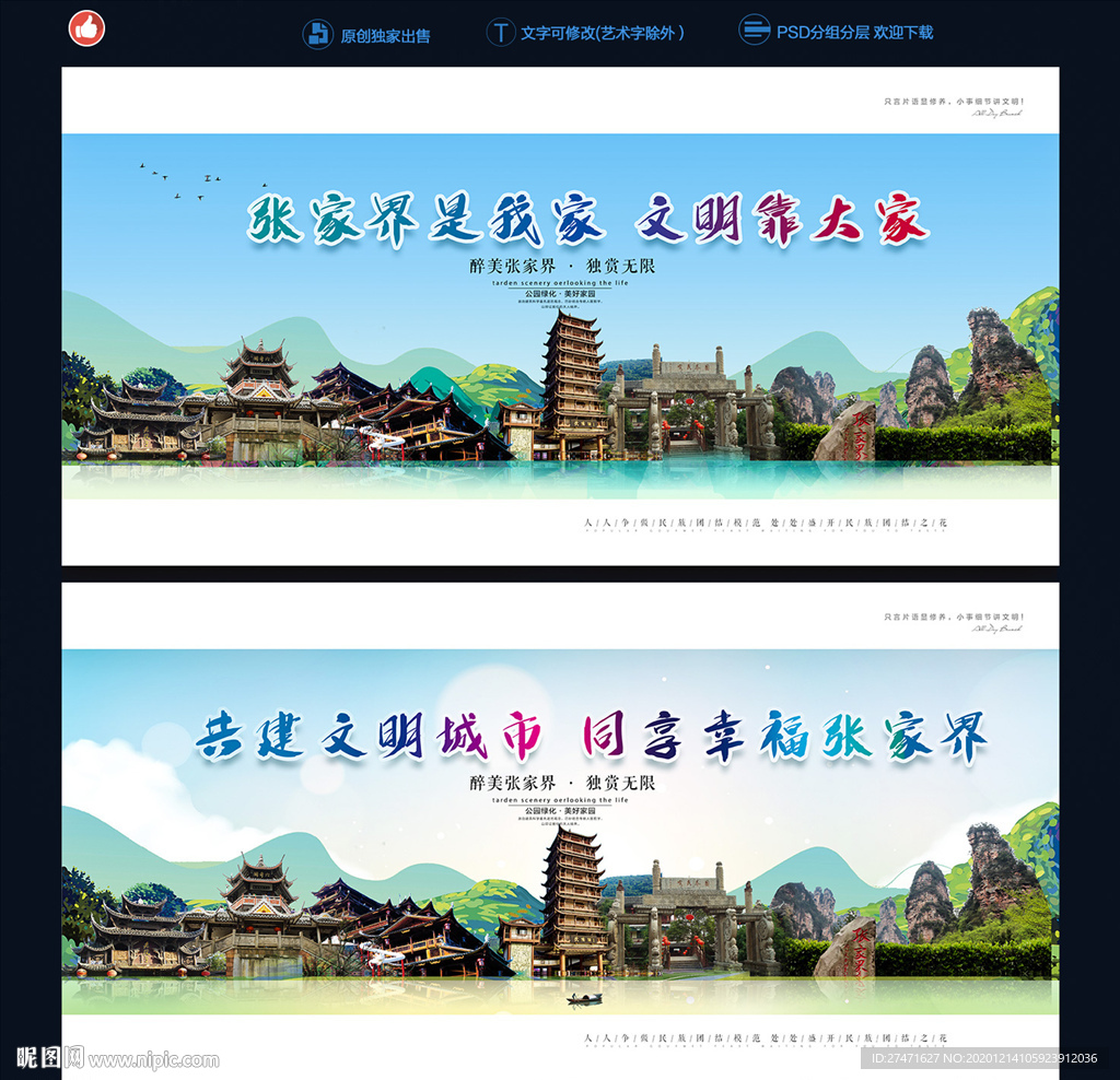 张家界