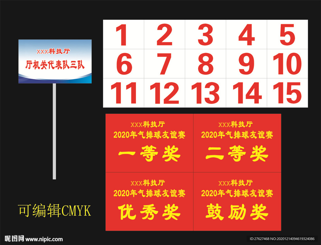 手举牌 号码牌 奖牌